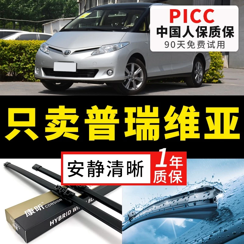 适用丰田普瑞维亚雨刮器原装原厂大霸王无骨前后静音胶条雨刷器