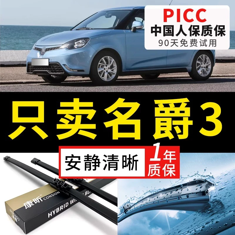 适用名爵MG3雨刮器11原装13原厂14汽车16后17款无骨胶条雨刷器片