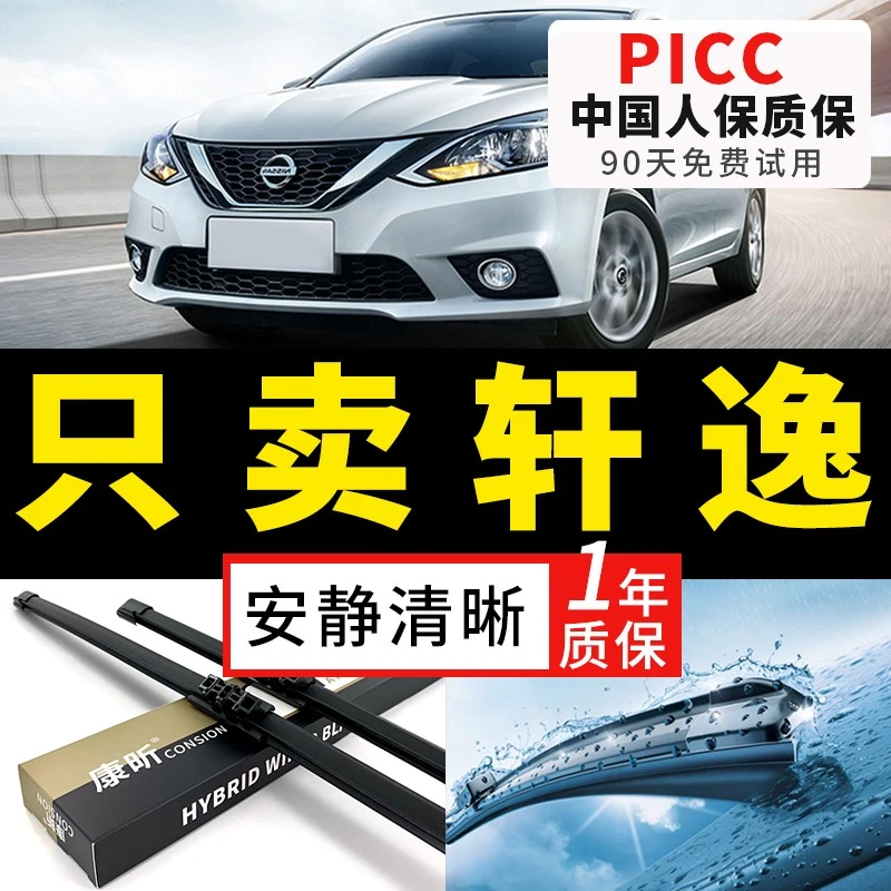 适用东风日产轩逸雨刮器2008-11-14-16-18年新老经典款原装雨刷片