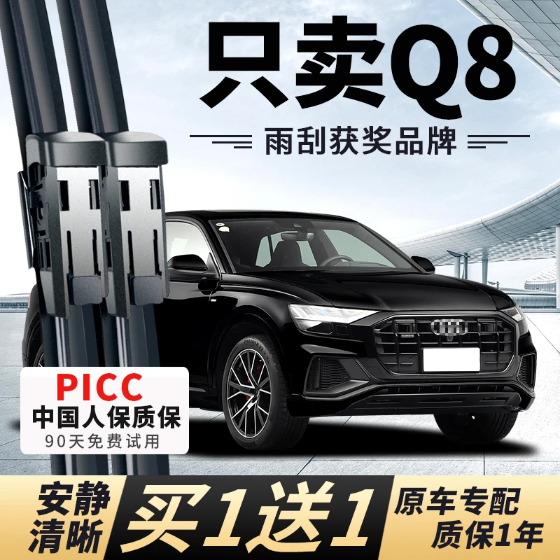 适用奥迪Q8雨刮器汽车20原厂21原装22胶条19后18无骨17年款雨刷片