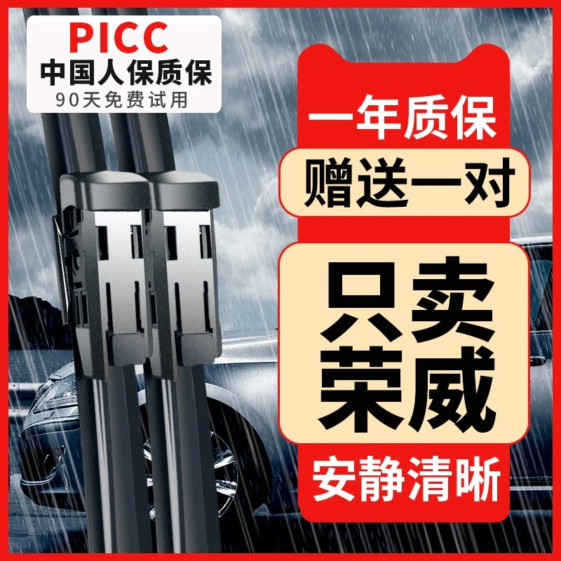 适用荣威550雨刮器片350/RX5/EI6/360/RX3胶条原装/950/750雨刷条
