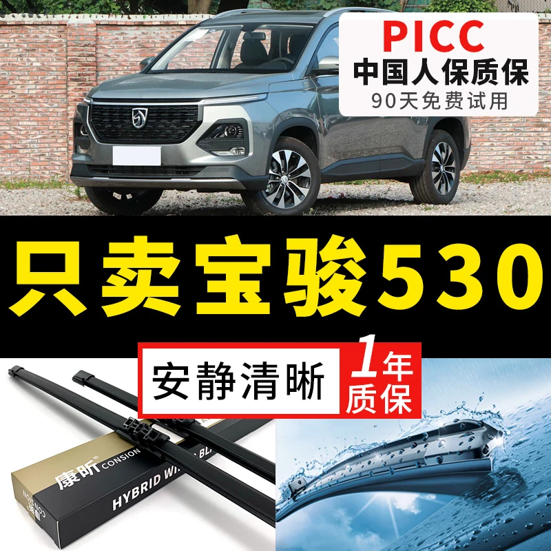 适用宝骏530雨刮器20年18原厂19原装无骨21新款后汽车胶条雨刷片