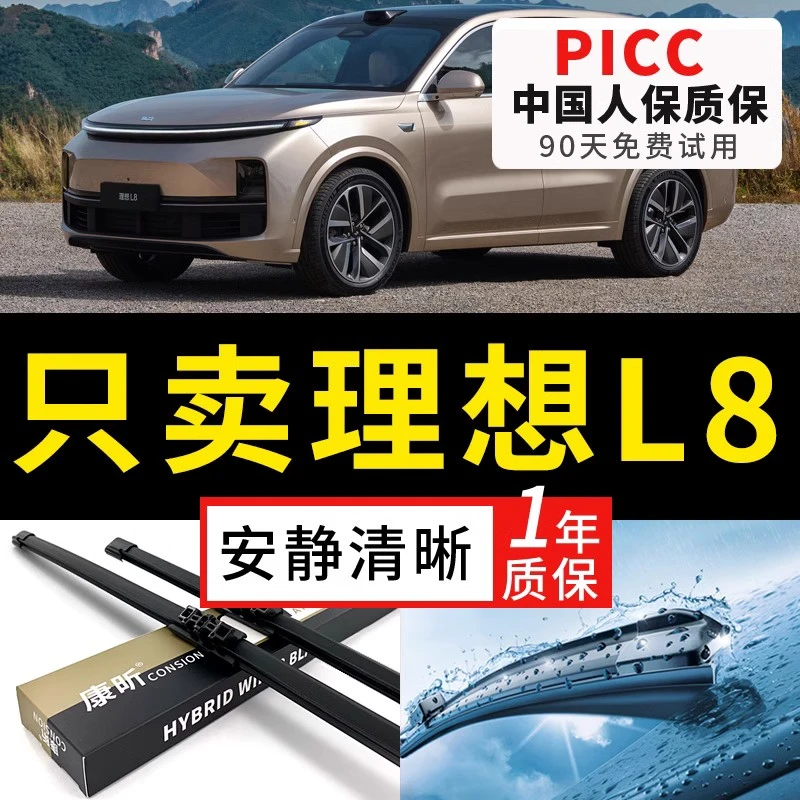 适用理想L8雨刮器原厂原装20胶条23款max无骨pro静音汽车雨刷器片