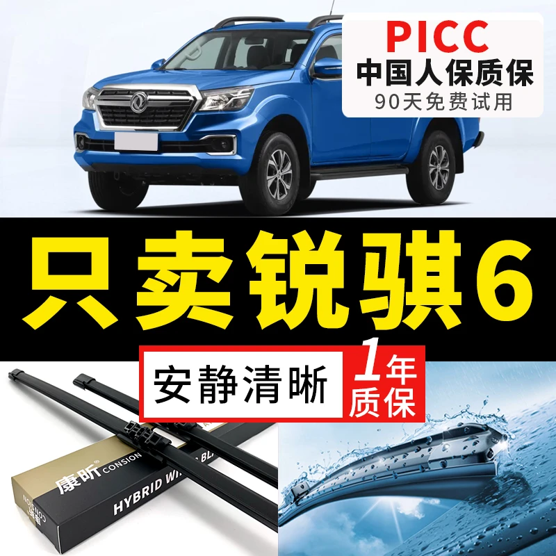 适用东风日产锐骐6雨刮器19年皮卡20六21汽车22款无骨原装雨刷片