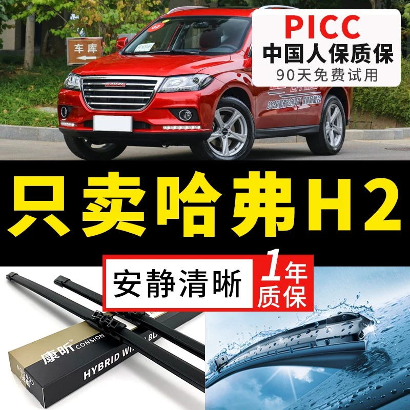 适用哈弗H2雨刮器2014-15-16-18年H2s新老款前后无骨原装胶条雨刷