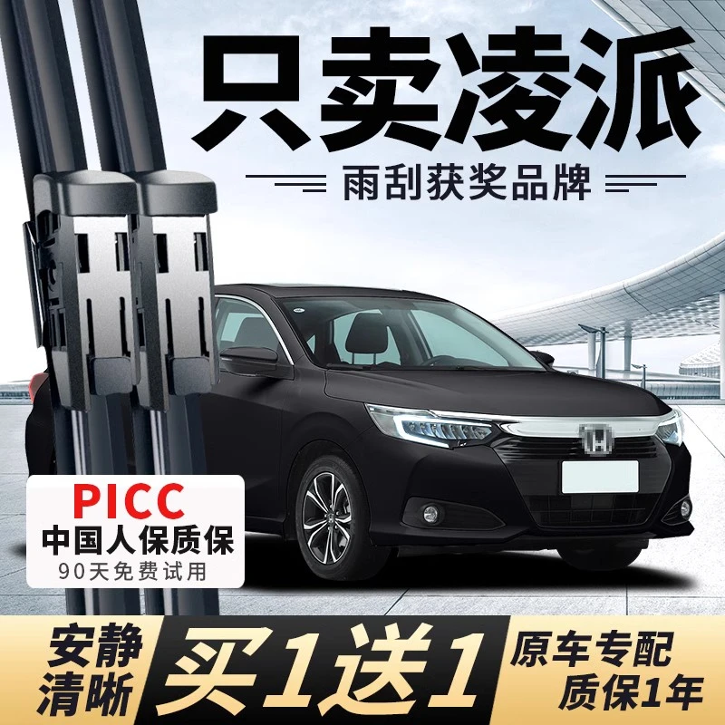 适用广汽本田凌派雨刮器胶条16款15专用13款19原装汽车无骨雨刷片