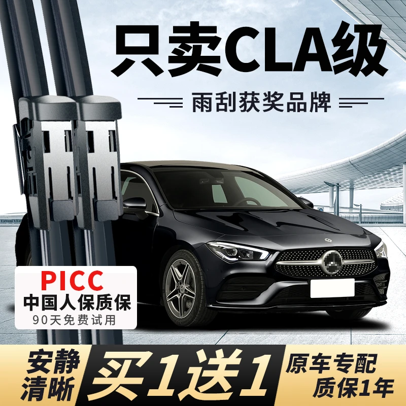 适用奔驰cla200雨刮器260汽车220原装2014原厂15年款45胶条雨刷片