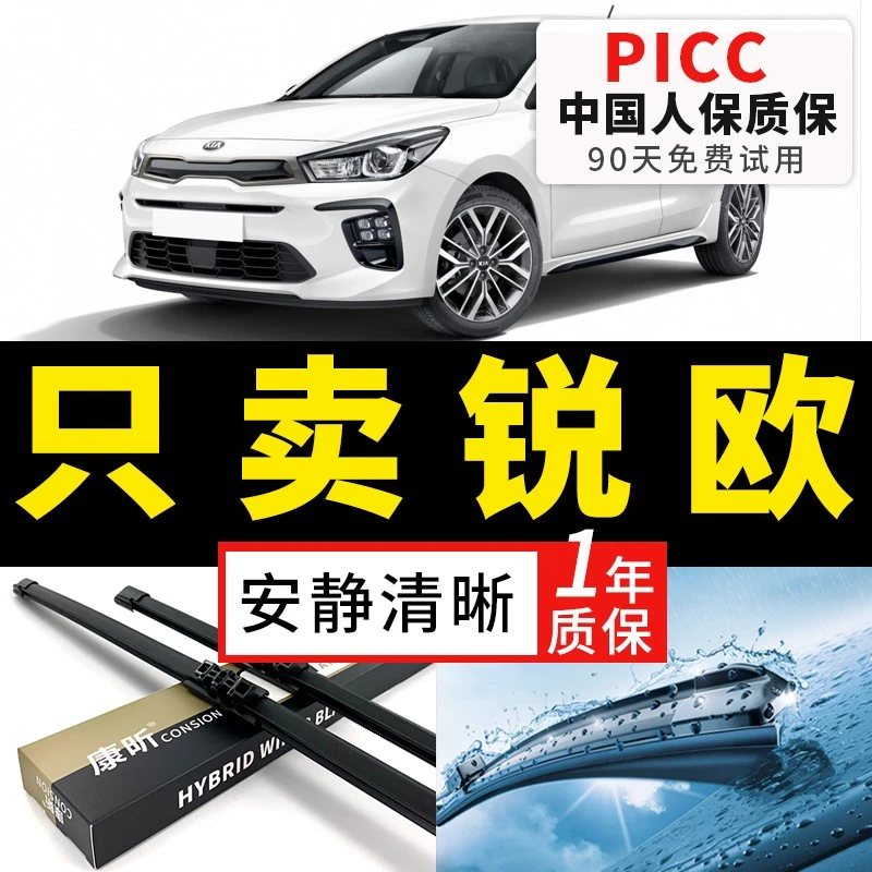 适用起亚锐欧RIO雨刮器胶条瑞欧汽车04老款悦达起亚千里马雨刷片