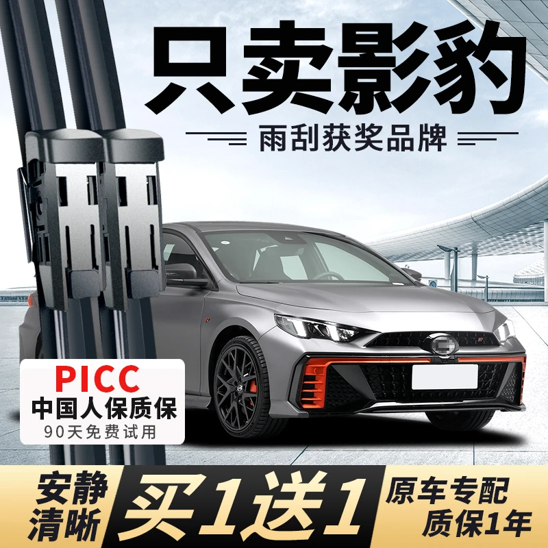 适用广汽传祺影豹雨刮器原厂原装2021-22年款胶条汽车无骨雨刷片