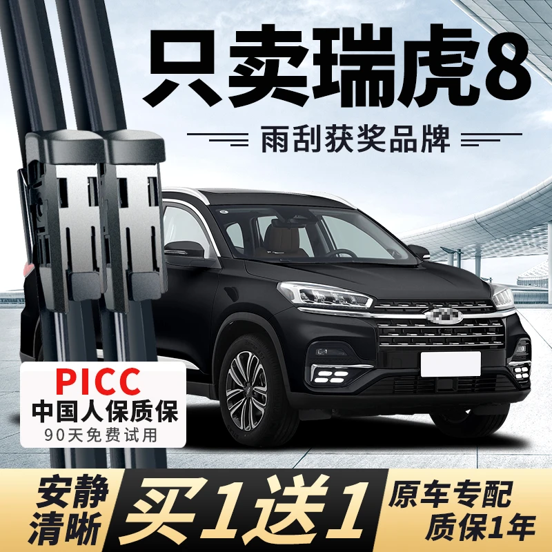 适用奇瑞瑞虎8雨刮器plus原装20款原厂pro汽车后无骨胶条雨刷器片