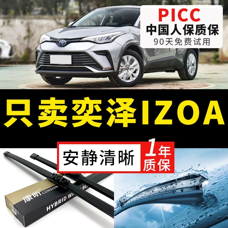 适用丰田奕泽IZOA雨刮器2018无骨19原装20原厂21年款前后雨刷器片