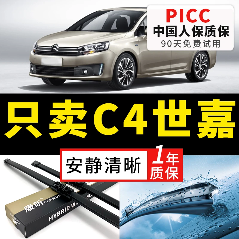 适用东风雪铁龙C4世嘉雨刮器2016原厂原装18款汽车无骨胶条雨刷片