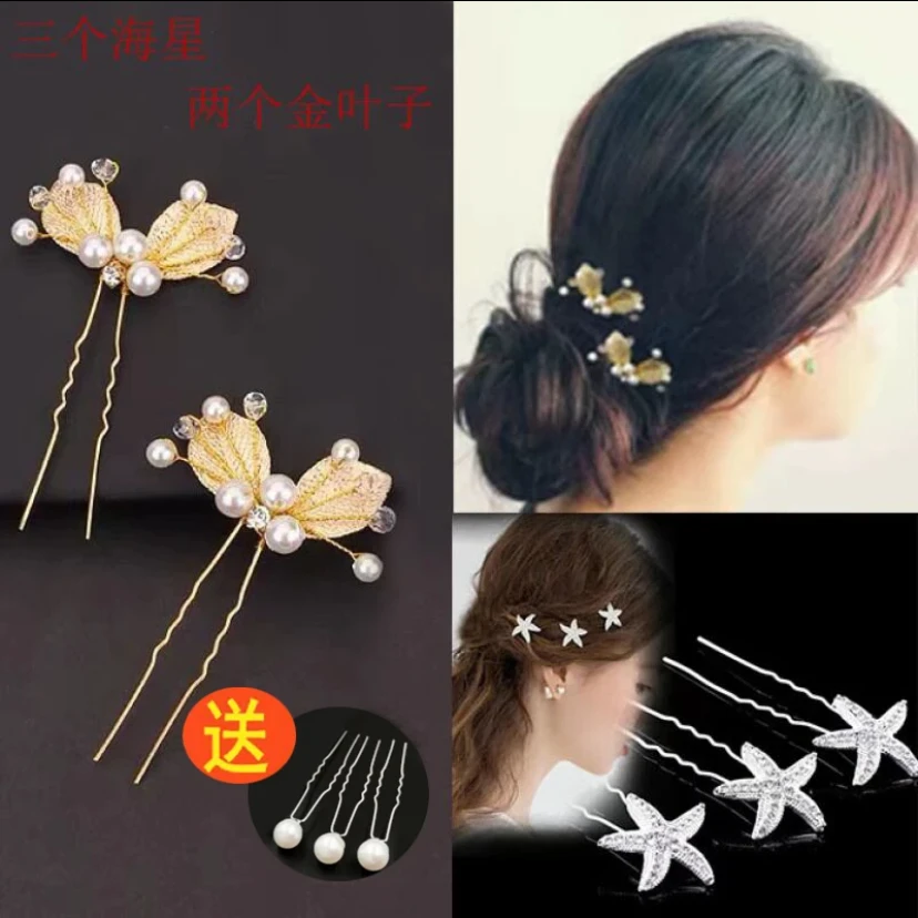 盘发套餐两个金叶子+三个银海星发簪+U簪