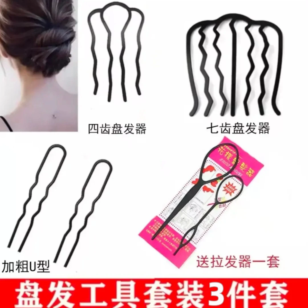 锌合金发饰 超值盘发套餐四齿+七齿+2个U型夹送拉发器