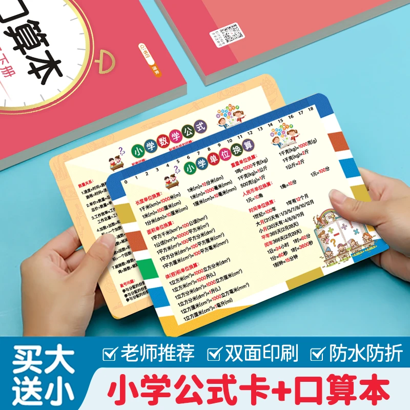 小学三四年级数学公式大全单位换算知识点速记卡片小学数学口算本