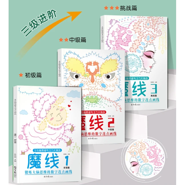 儿童迷宫魔线专注力培养孩子左右脑幼儿园益智书籍专注力练习挑战