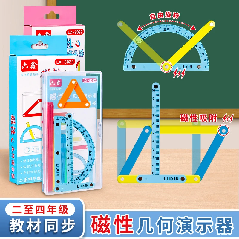 【2-4年级教具】磁吸平行四边形三角形多边形22件套演示器拼接教具