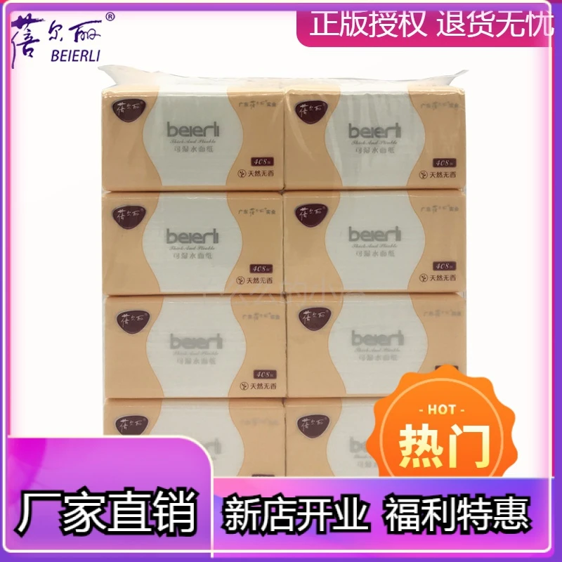 蓓尔丽护理四层抽纸家用面巾纸实惠装软抽餐巾纸婴儿木桨抽式纸巾