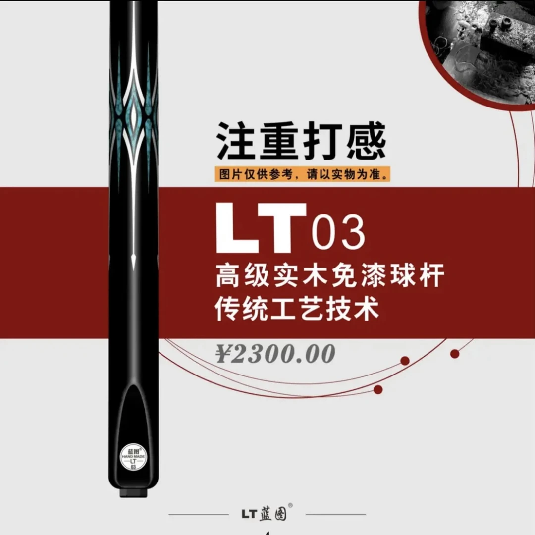 蓝图03球杆LT03球杆套装含原装铝合金杆盒雕刻适合品牌台球杆