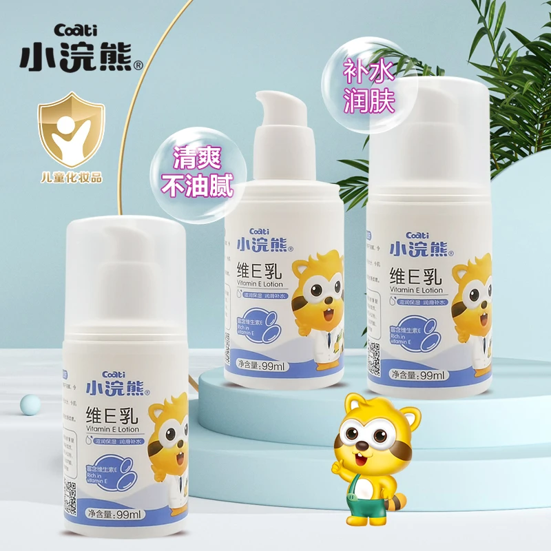 小浣熊保湿维E乳 儿童护肤补水秋冬温润清爽滋润温和水润湿润面霜