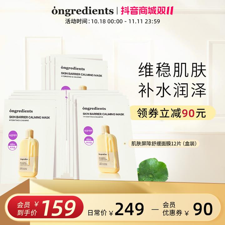 韩国ongredients温丽慈屏障舒缓面膜补水强保湿提亮修护乳液面膜