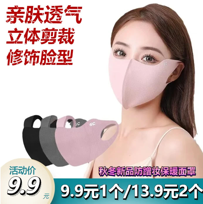 【9.9元1个13.9元2个】秋冬保暖面罩透气女高颜值防晒面罩护眼角罩