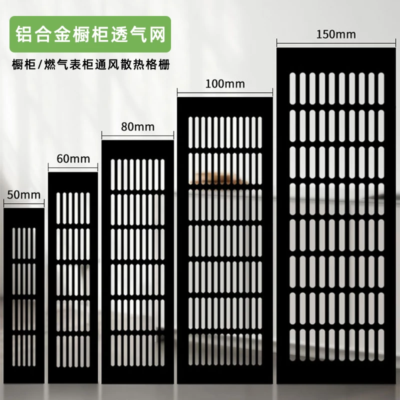 燃气灶柜门透气孔装饰盖铝合金长方形网格橱柜鞋柜通风口散热盖板