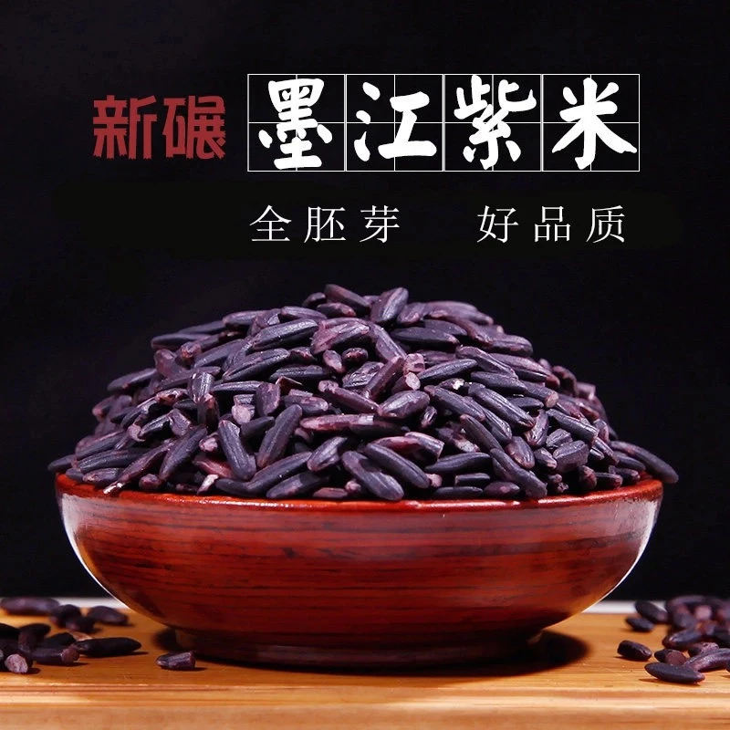 云南墨江紫糯米1斤 优质传统生态营养饱满香糯紫黑精选优质传统