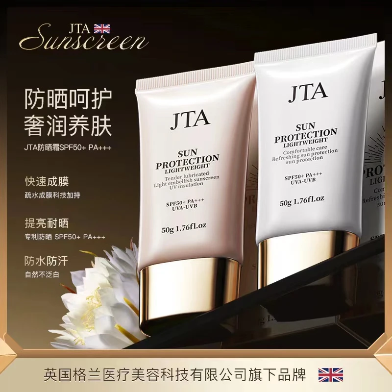 【拍一发二】JTA轻透奢润防晒霜SPF50+PA+++养肤防晒防紫外线不假白