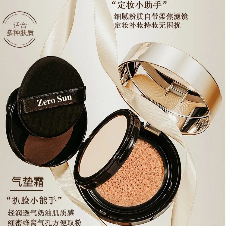 零夕Zero Sun藏菖蒲养肤双层气垫霜养肤型气垫粉饼二合一双层气垫