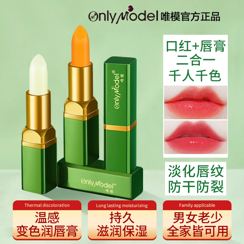 唯模胡萝卜素温感变色口红千人千色滋润温变抗皱唇膏淡化唇纹