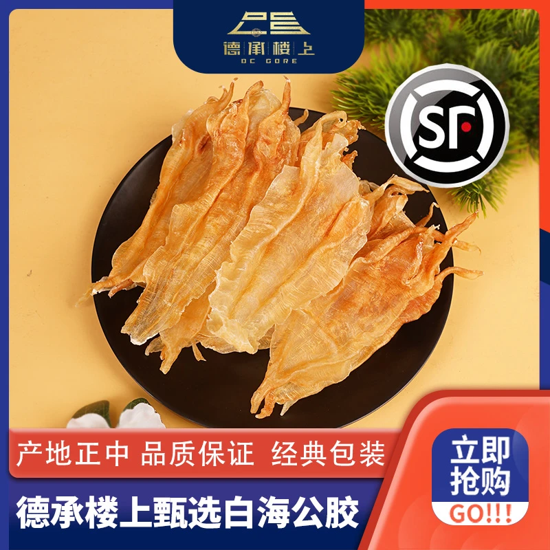 德承行鱼胶 广东北海公60头