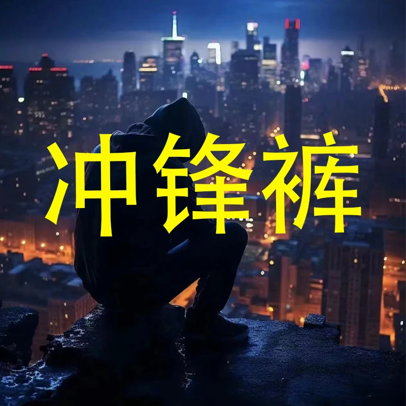 加绒常规休闲裤运动时尚速干D