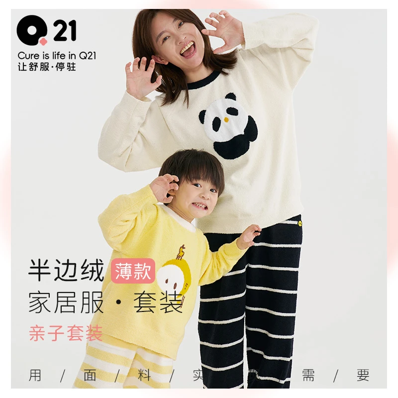 Q21薄暖圆领半边绒家居服套装亲子秋冬新品 Q4CG014/Q4CGM14