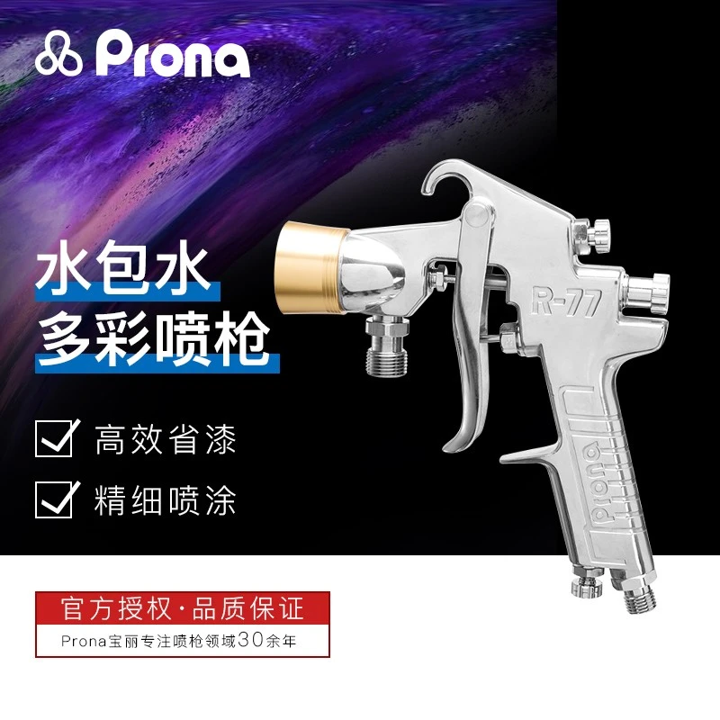 台湾Prona宝丽喷枪水包水多彩喷枪SGD-R77涂料厂内外墙身喷涂施工