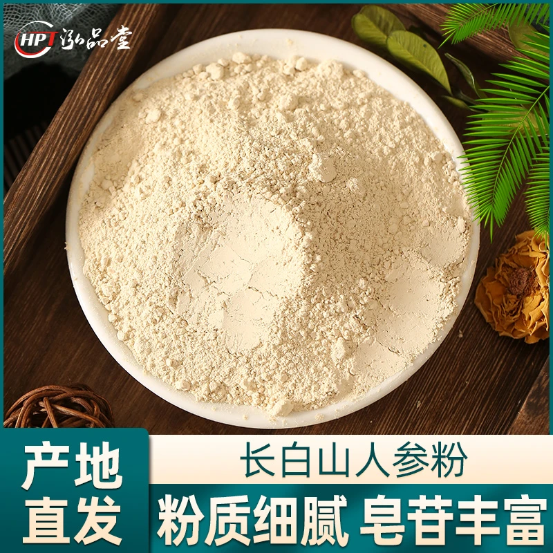 HPT/泓品堂【人参粉250g】严选长白山人参生晒参打粉粉质细腻营养