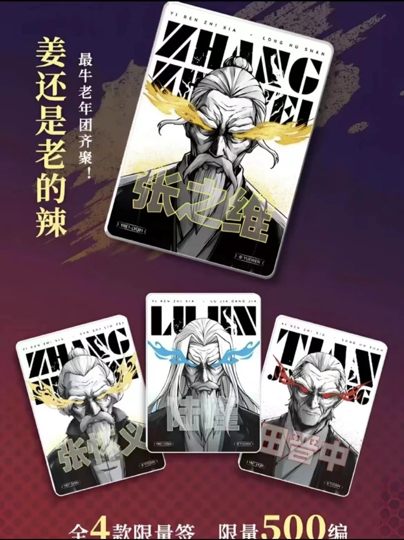 【拆包】BOX-1 一人之下 九周年纪念异人签礼盒盲盒