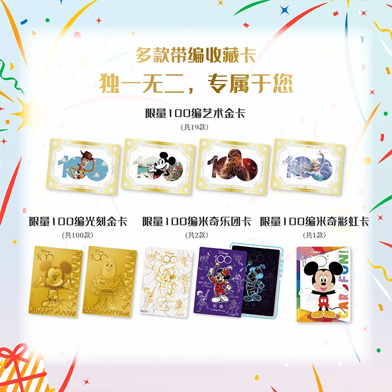 【对对碰】集卡社《迪士尼100周年》荧光欢乐收藏卡盲盒(代拆)