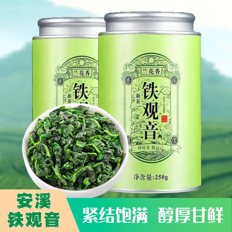 福建铁观音安溪兰花香2024秋季新茶正宗高山浓香型正味茶叶250g
