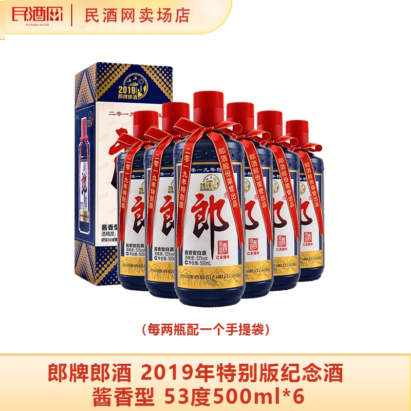 郎酒郎牌郎酒 2019 己亥猪年纪念酒 酱香型白酒53度500ml*6