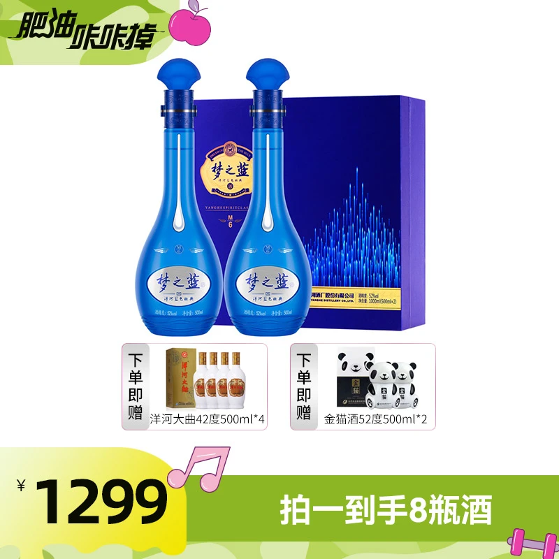 洋河洋河 梦之蓝M6 双支礼盒52度500ml*2瓶
