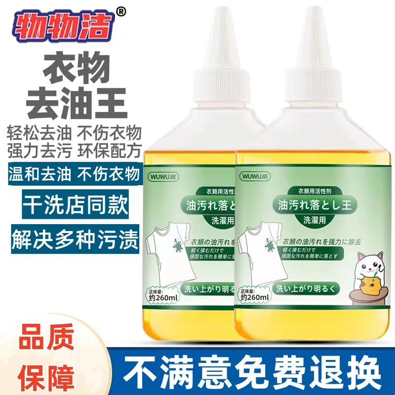 【干洗店同款】去油王衣服去油渍清洁剂油污渗透剂污垢溶解剂衣领净