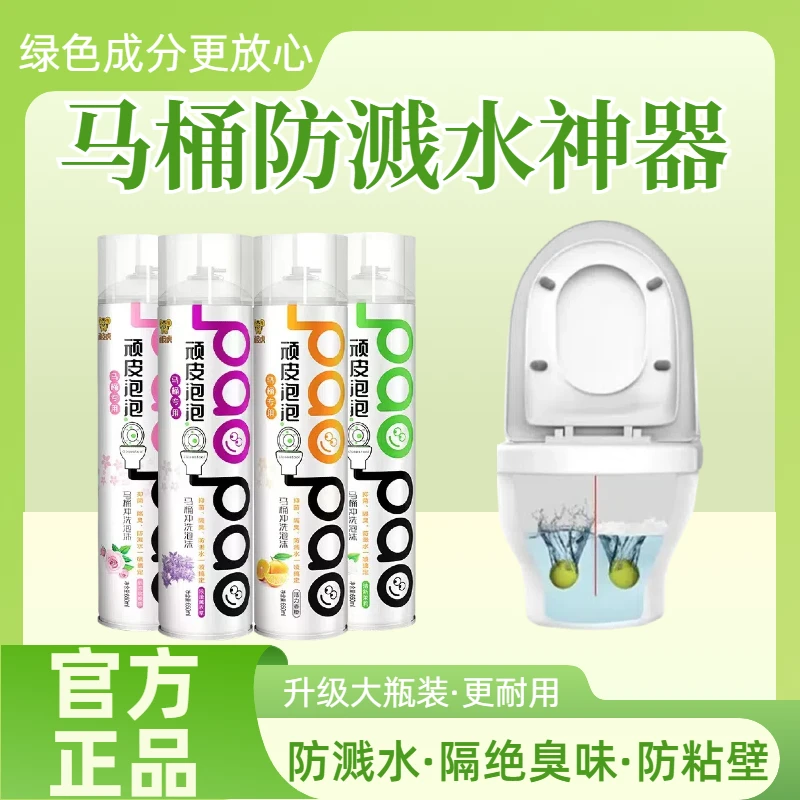 马桶泡泡防溅水神器家用卫生间洁厕剂香氛清新除味泡沫持久便携式
