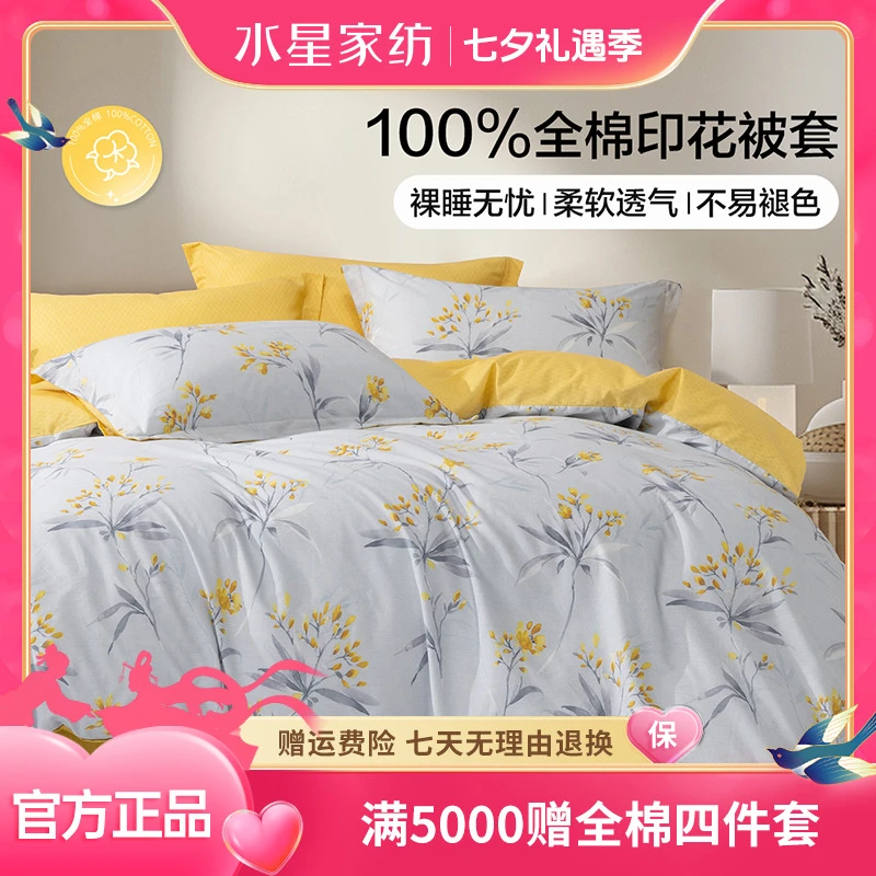 水星集团百丽丝家纺纯棉印花亲肤透气被套柔软被罩床上用品严选