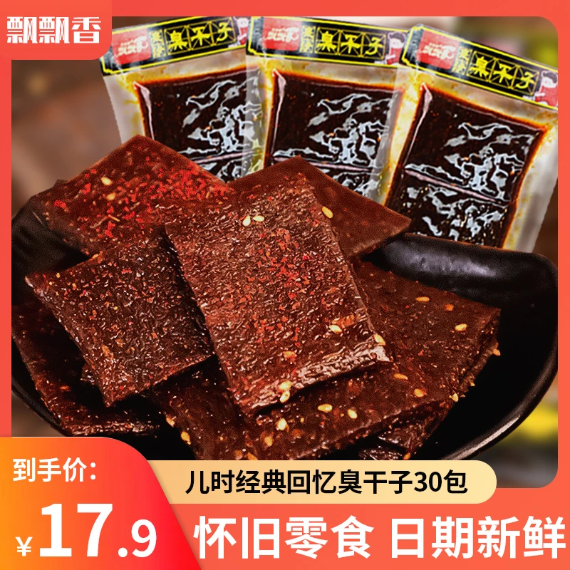 老长沙臭干子辣条大礼包儿时经典怀旧网红大辣片麻辣休闲零食批发