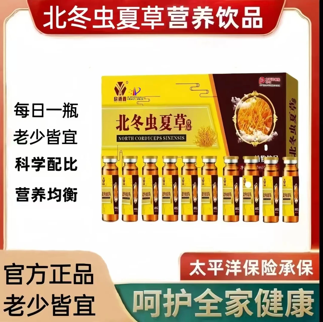 【正品保障】冬虫夏草口服液植物营养饮品10ML*10瓶/一盒送礼甄选