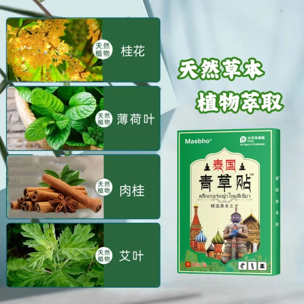【三盒装】青草贴 舒缓膝腰肩颈贴 草本精粹 主播补贴 三五单囤p