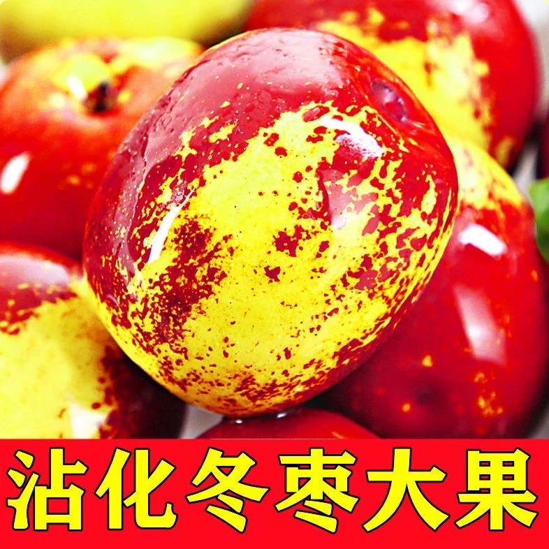 【飞飞专属】山东沾化冬枣新鲜大枣大果应季水果特大当季整箱