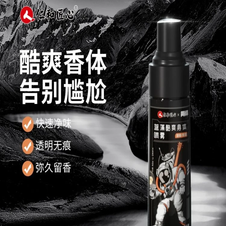 【仁和匠心】蓝藻酷爽身体喷雾补水喷雾网红护肤品护肤品补水保湿