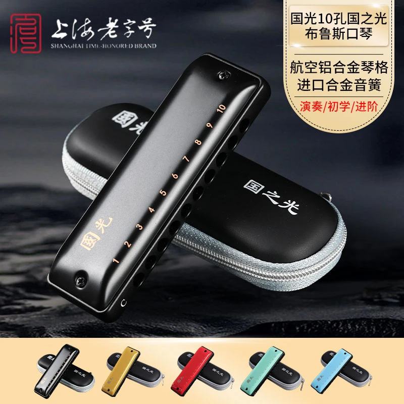 国光【12调全调性】升级款10孔口琴自带低音46无需压音全金属口琴